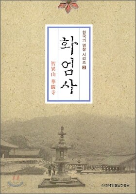 화엄사