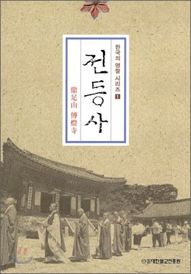 전등사
