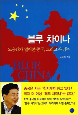 블루 차이나