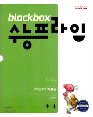 Blackbox 블랙박스 수능 프라임 언어영역 기본편 (2012년)