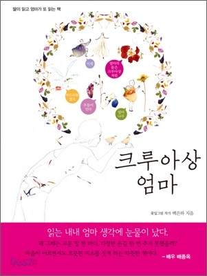 크루아상 엄마