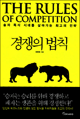 경쟁의 법칙