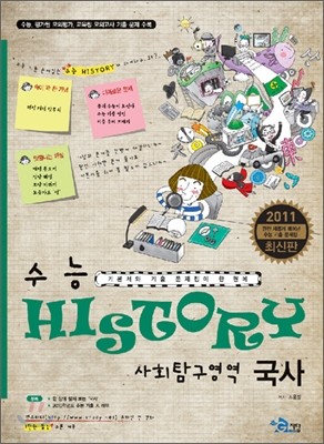 수능 HISTORY 히스토리 사회탐구영역 국사 (2010년)