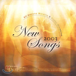 2003 New Songs / 2003 ó̼ǽ  