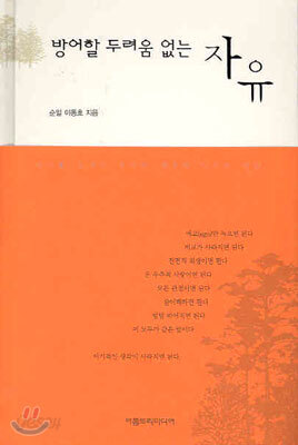 방어할 두려움 없는 자유