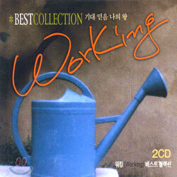 워킹 Best Collection