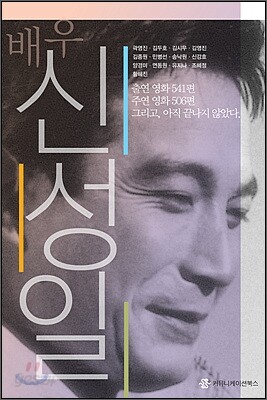 배우 신성일