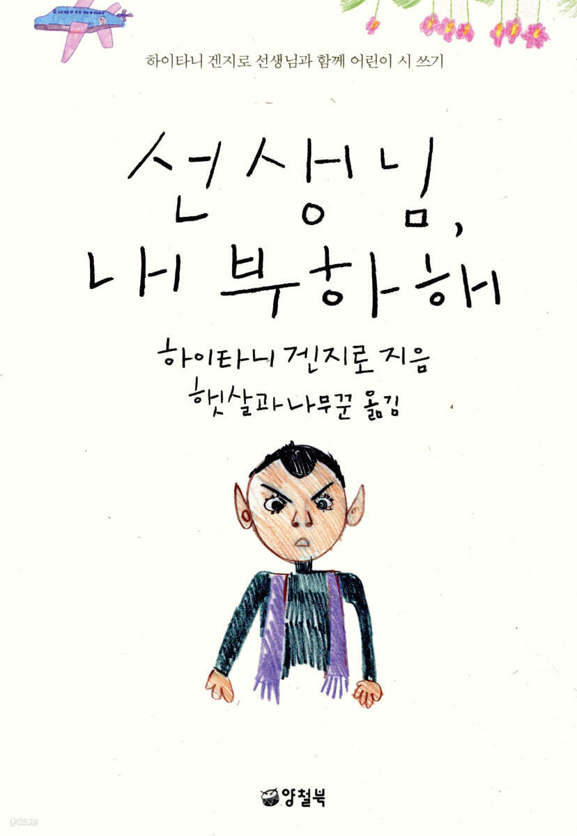 선생님, 내 부하해