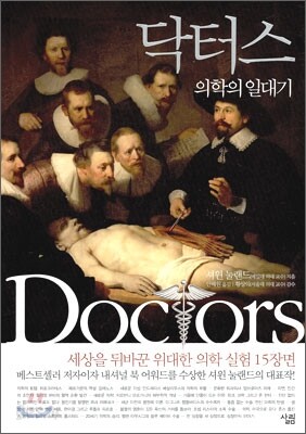 닥터스