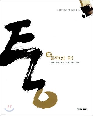 통 문학 상/하 (2010년)