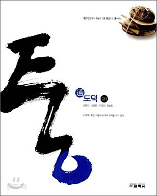 통 도덕 고1 (2010년)
