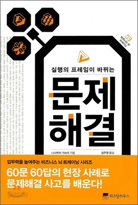 실행의 프레임이 바뀌는 문제해결