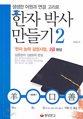 한자박사 만들기 2