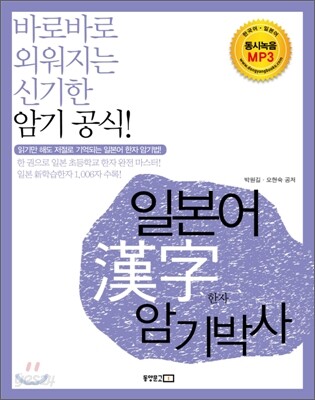 일본어 한자 암기박사