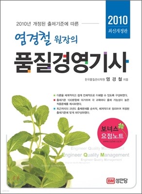 2010 염경철원장의 품질경영기사