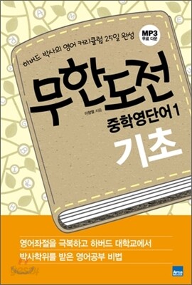 무한도전 중학영단어 1 기초