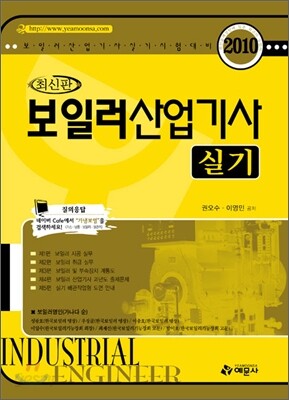 2010 보일러 산업기사 실기