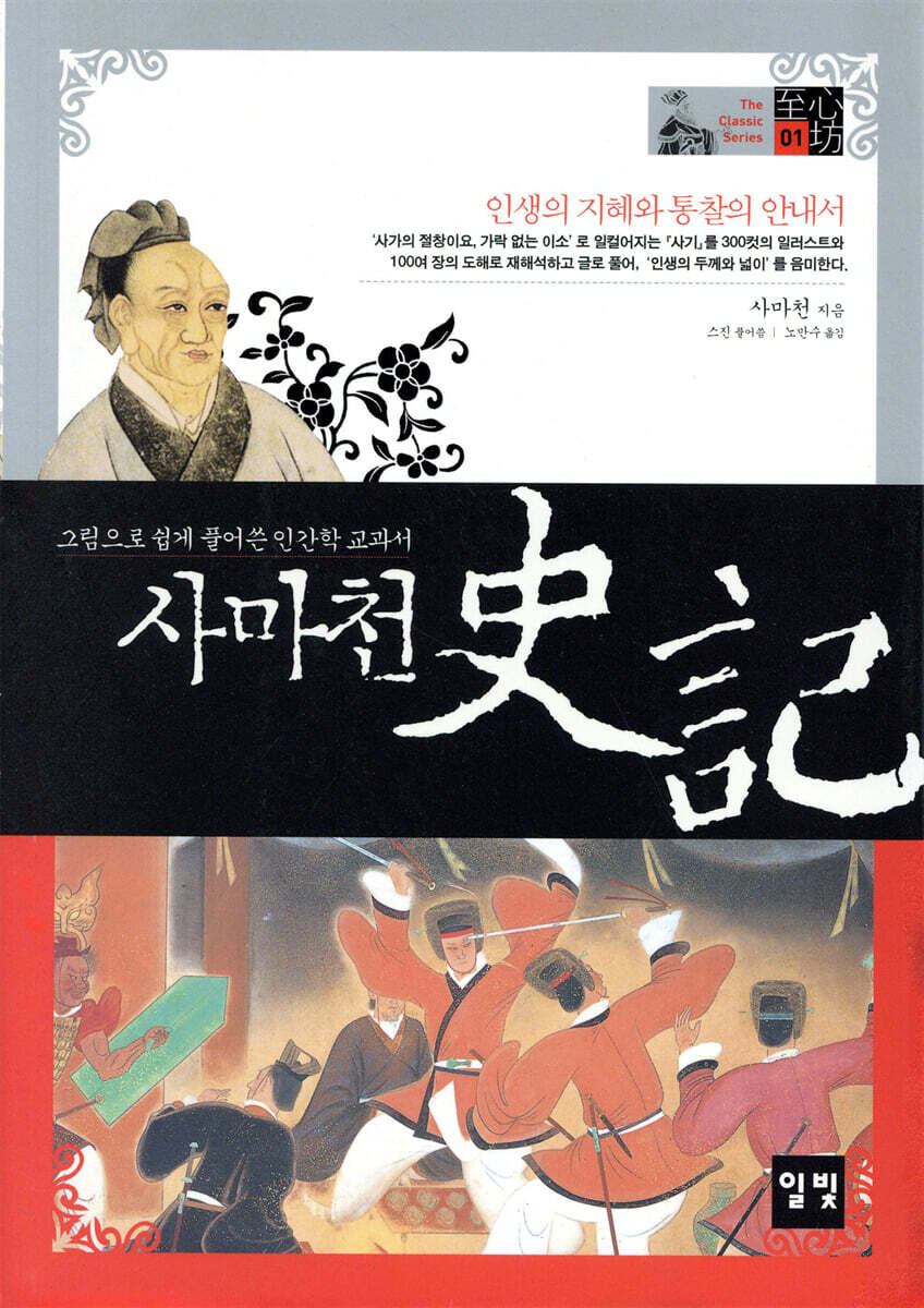 사마천 사기 史記