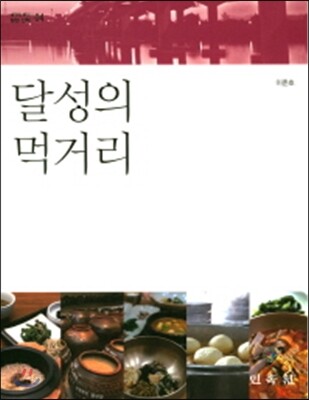 달성의 먹거리