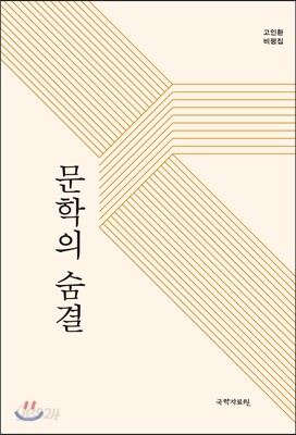 문학의 숨결