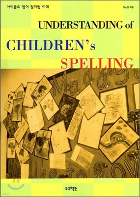 Understanding of Children's Spelling