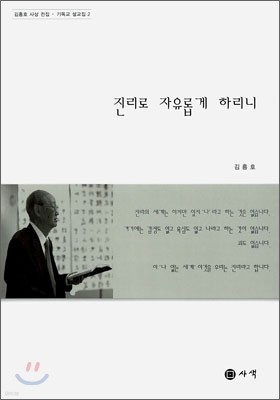 진리로 자유롭게 하리니