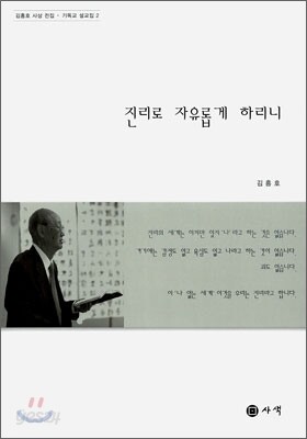 진리로 자유롭게 하리니