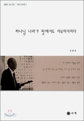 하나님 나라가 땅에서도 이루어지이다
