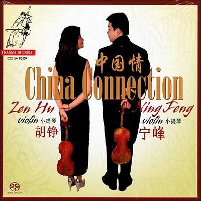 Zen Hu / Ning Feng   þ  ̳ ÷ - ̿ø ְ: ǿ / ٸ / ġ  (China Connection - Works By Bartok, Prokofiev, Puhan Wang)
