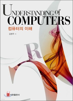 Understanding of Computer