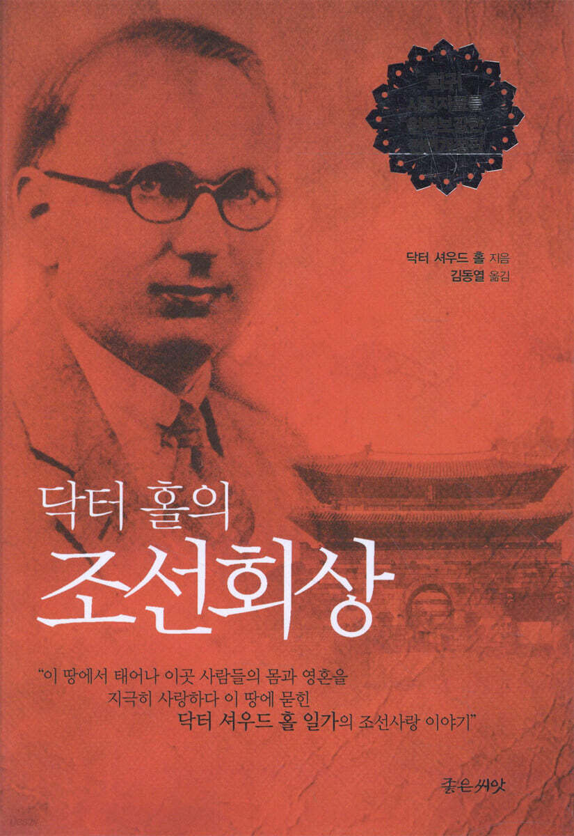 닥터 홀의 조선회상