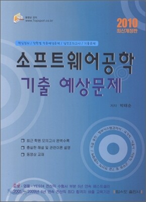 2010 소프트웨어공학 기출 예상문제