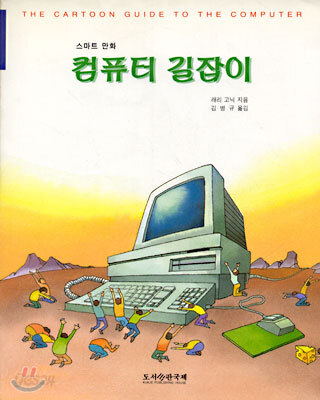 컴퓨터 길잡이