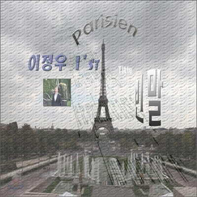 이정우 1집 - Parisien