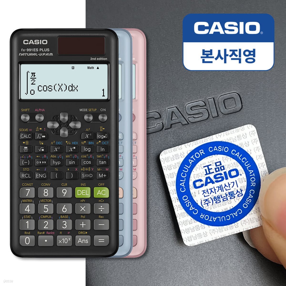 [본사직영] 카시오 FX-991ES plus-2 공학용 계산기