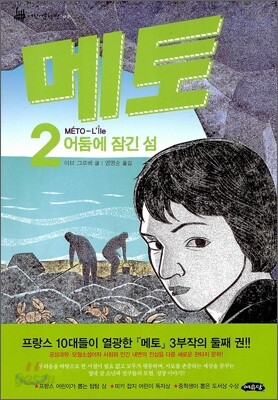 메토 2