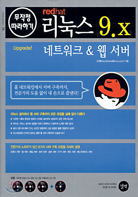 redhat 리눅스 9.x 네트워크 & 웹 서버