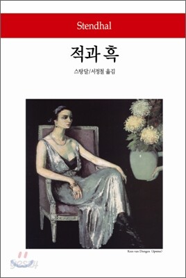 적과 흑