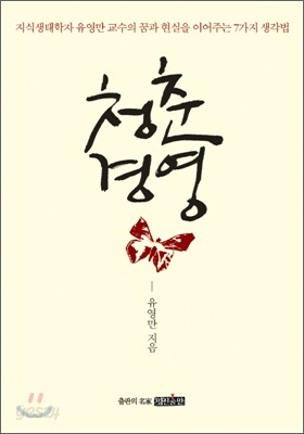 청춘 경영