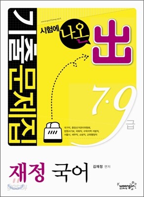 2010 7 9급 재정국어 기출문제집