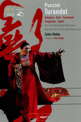 Zubin Mehta Ǫġ:  'Ʈ' - ֺ Ÿ (Puccini: Turandot) 