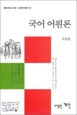 국어 어원론