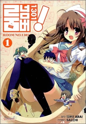 Room No.1301 (룸넘버 1301) 1