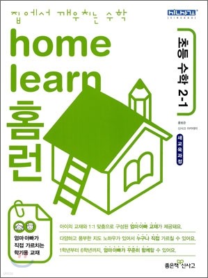 home learn Ȩ ʵ  2-1 (2010)