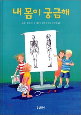 내 몸이 궁금해