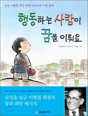 행동하는 사람이 꿈을 이뤄요