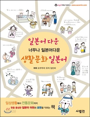 일본어다운 생활문화 일본어
