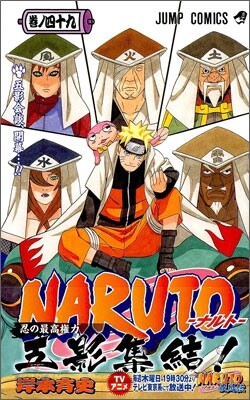 NARUTO ナルト 49