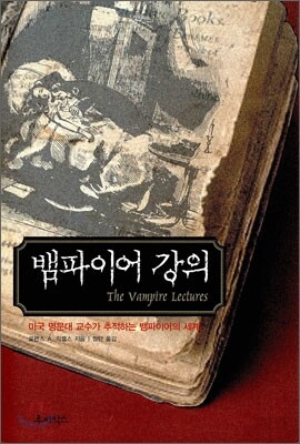 뱀파이어 강의