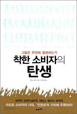 착한 소비자의 탄생